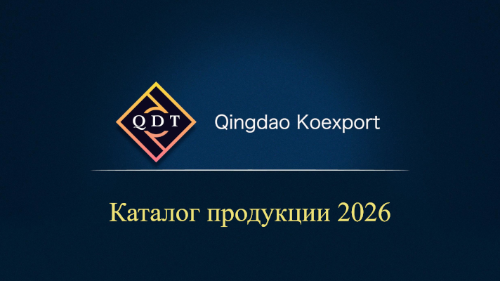 Брошюра по продуктам на 2026 год